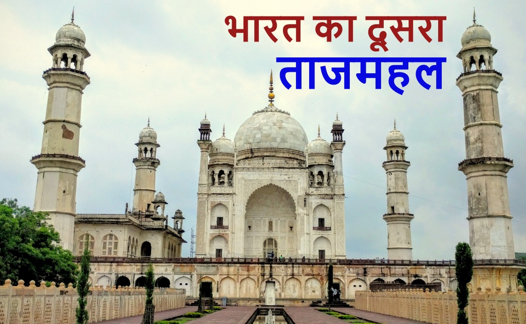 Second-Taj-Mahal-of-India-Bibi-Ka-Maqbara