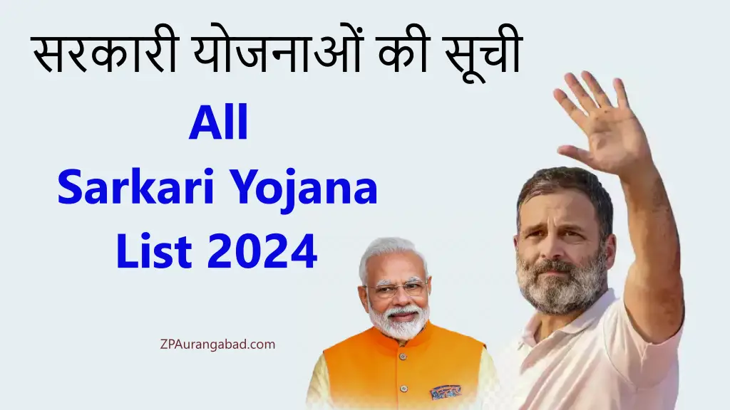 All Sarkari Yojana list