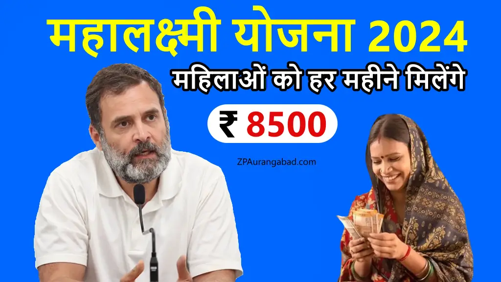 Mahalakshmi Yojana