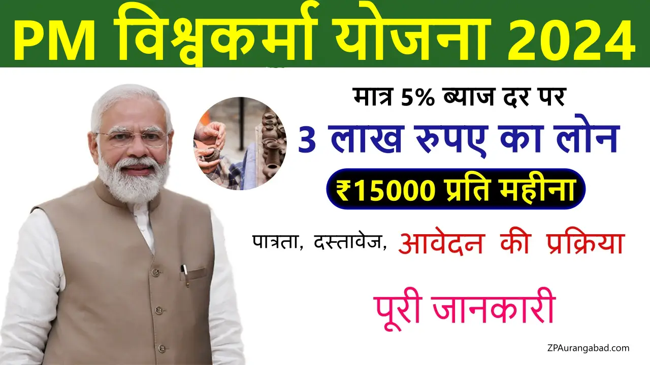 PM Vishwakarma Yojana 2024