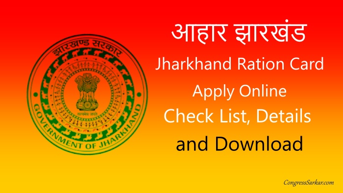 Aahar Jharkhand Ration Card