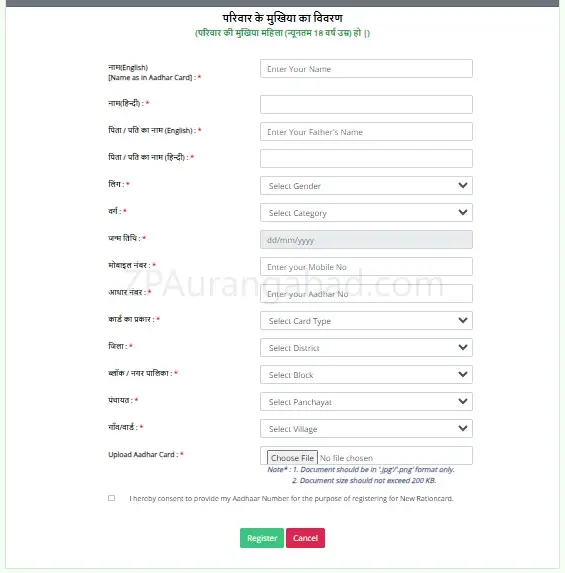 Jharkhand ration card application form